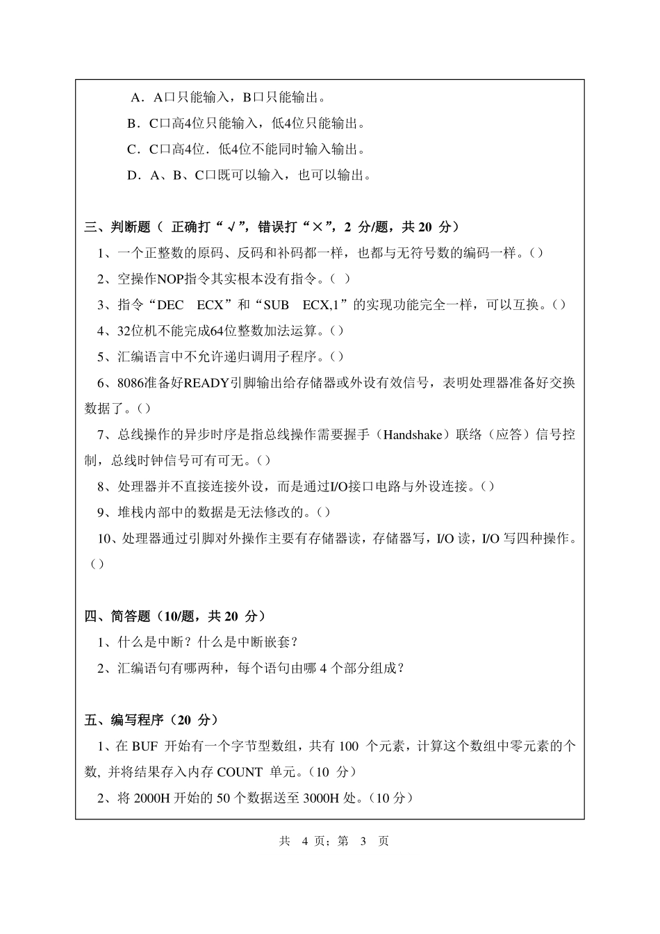 武汉纺织大学2017年838微机原理及应用 .pdf_第3页