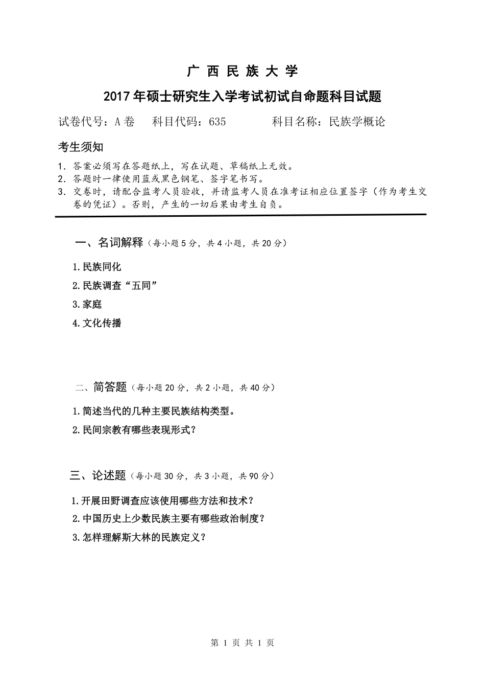 民族学概论.pdf_第1页