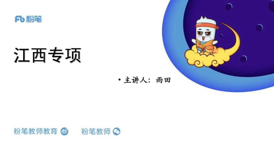 江西专项【现代汉语、文学理论】.pdf_第1页