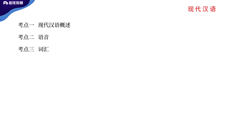 江西专项【现代汉语、文学理论】.pdf_第3页