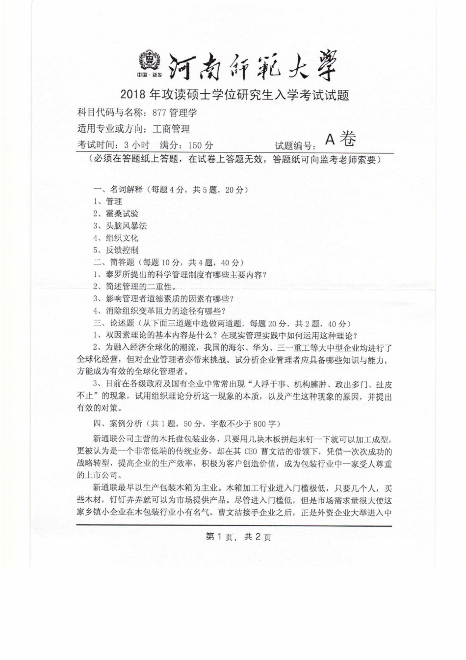 877管理学.pdf_第1页