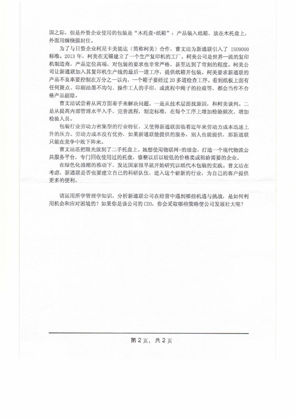 877管理学.pdf_第2页