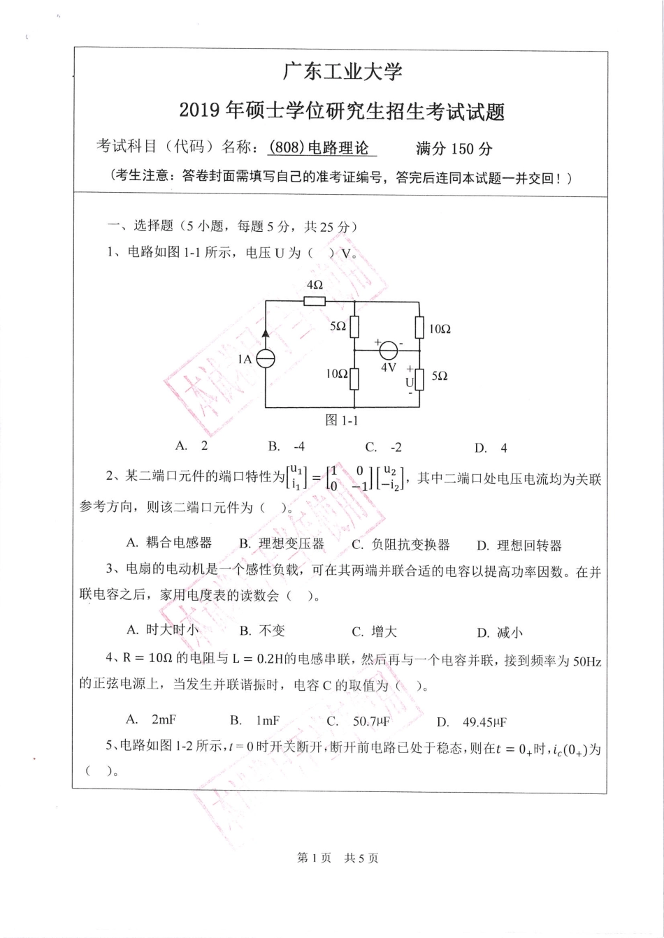 电路理论.pdf_第1页
