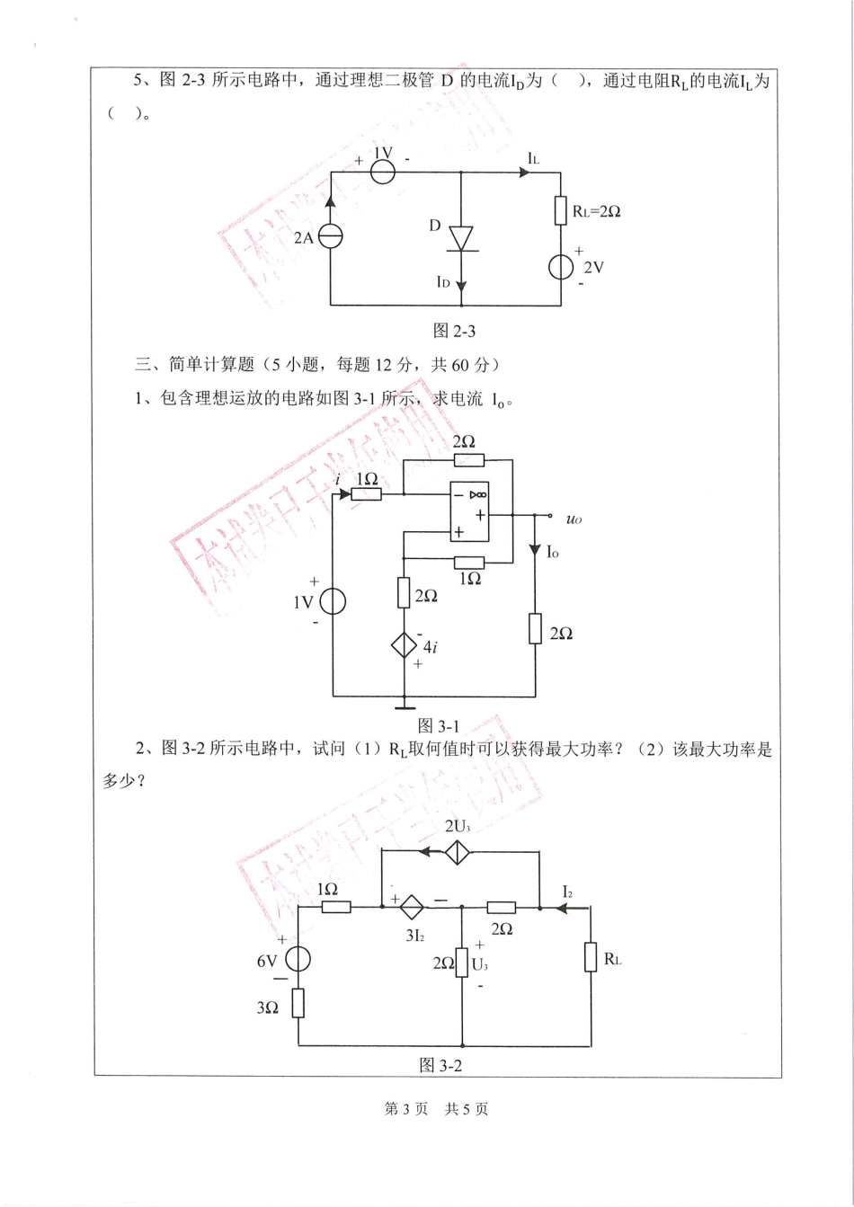 电路理论.pdf_第3页