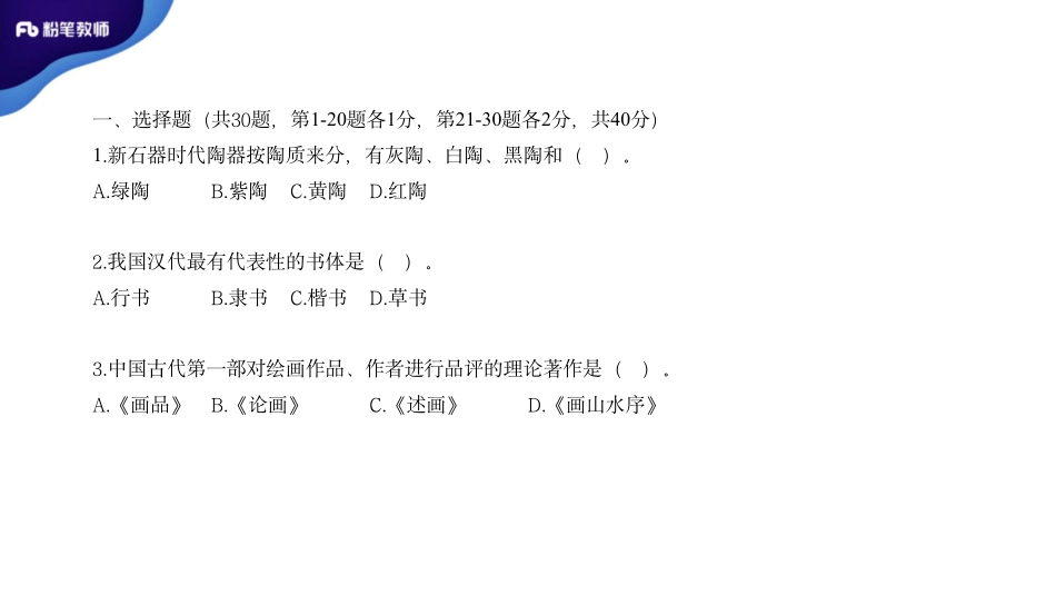 真题实战五.pdf_第3页