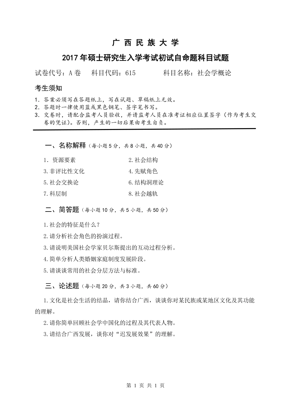 社会学概论.pdf_第1页