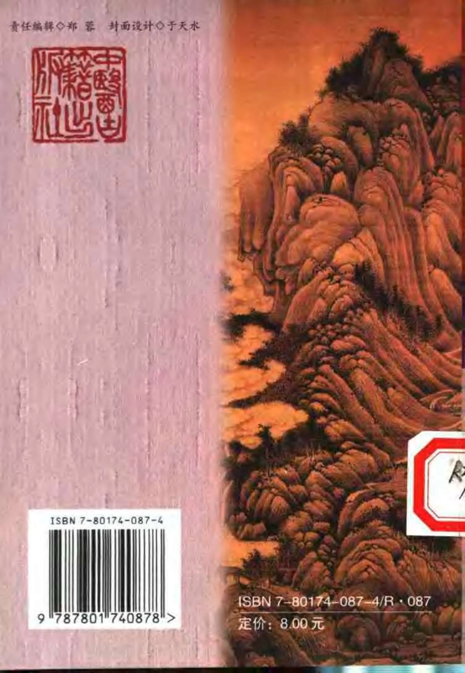 神农本草经七十六药集释（扫描版）.pdf_第2页