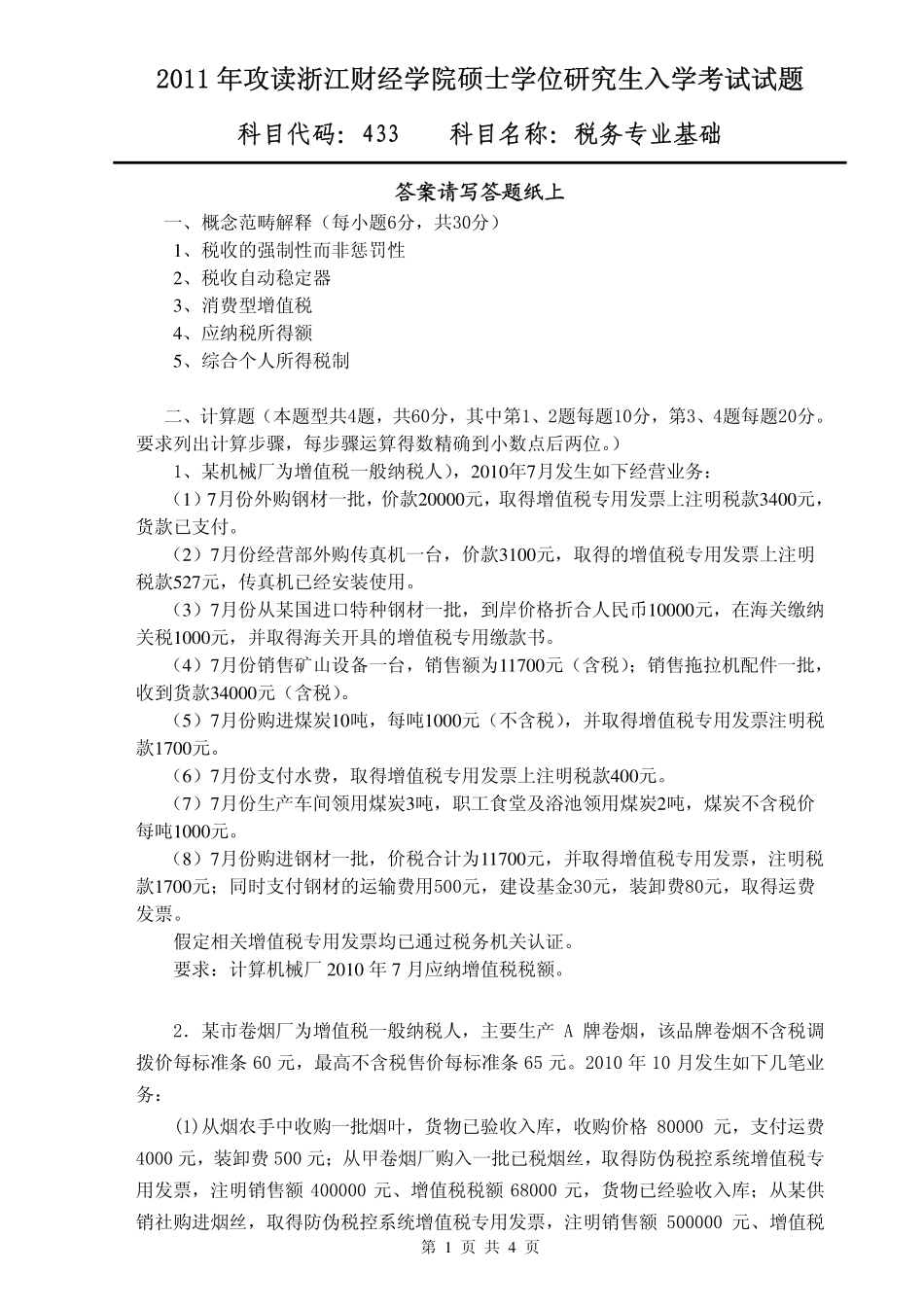 税务专业基础(2).pdf_第1页