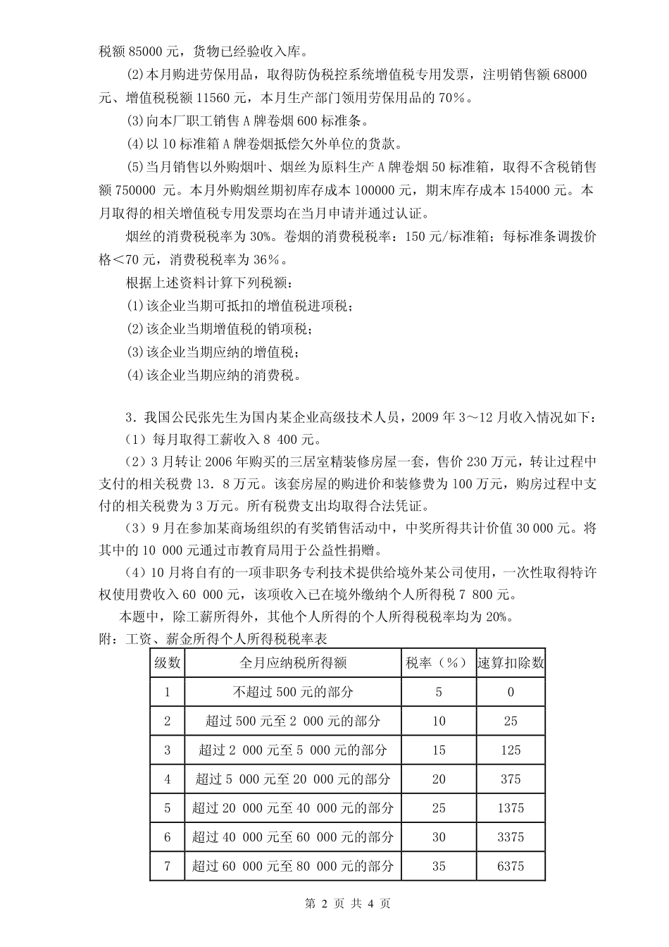 税务专业基础(2).pdf_第2页