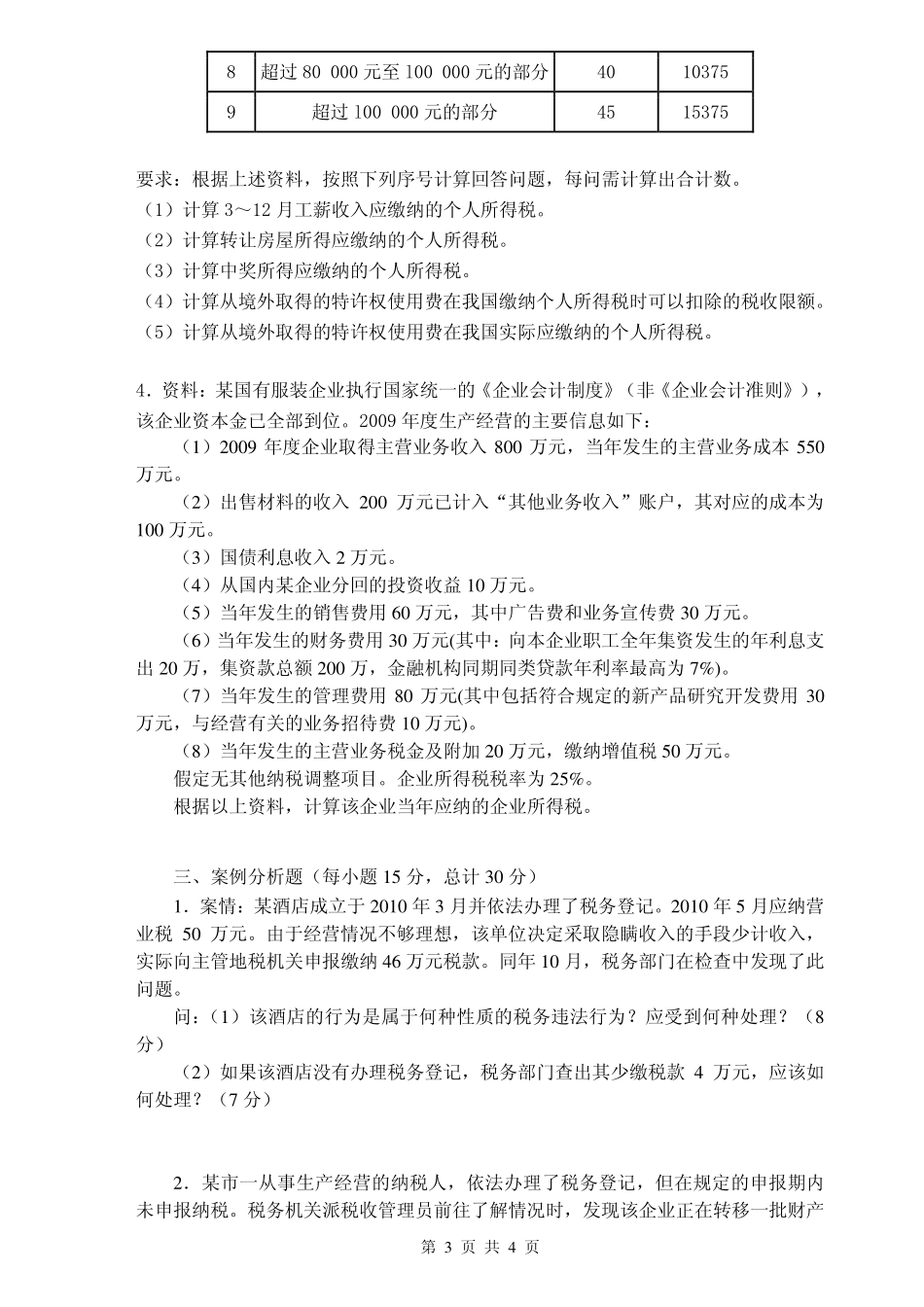 税务专业基础(2).pdf_第3页