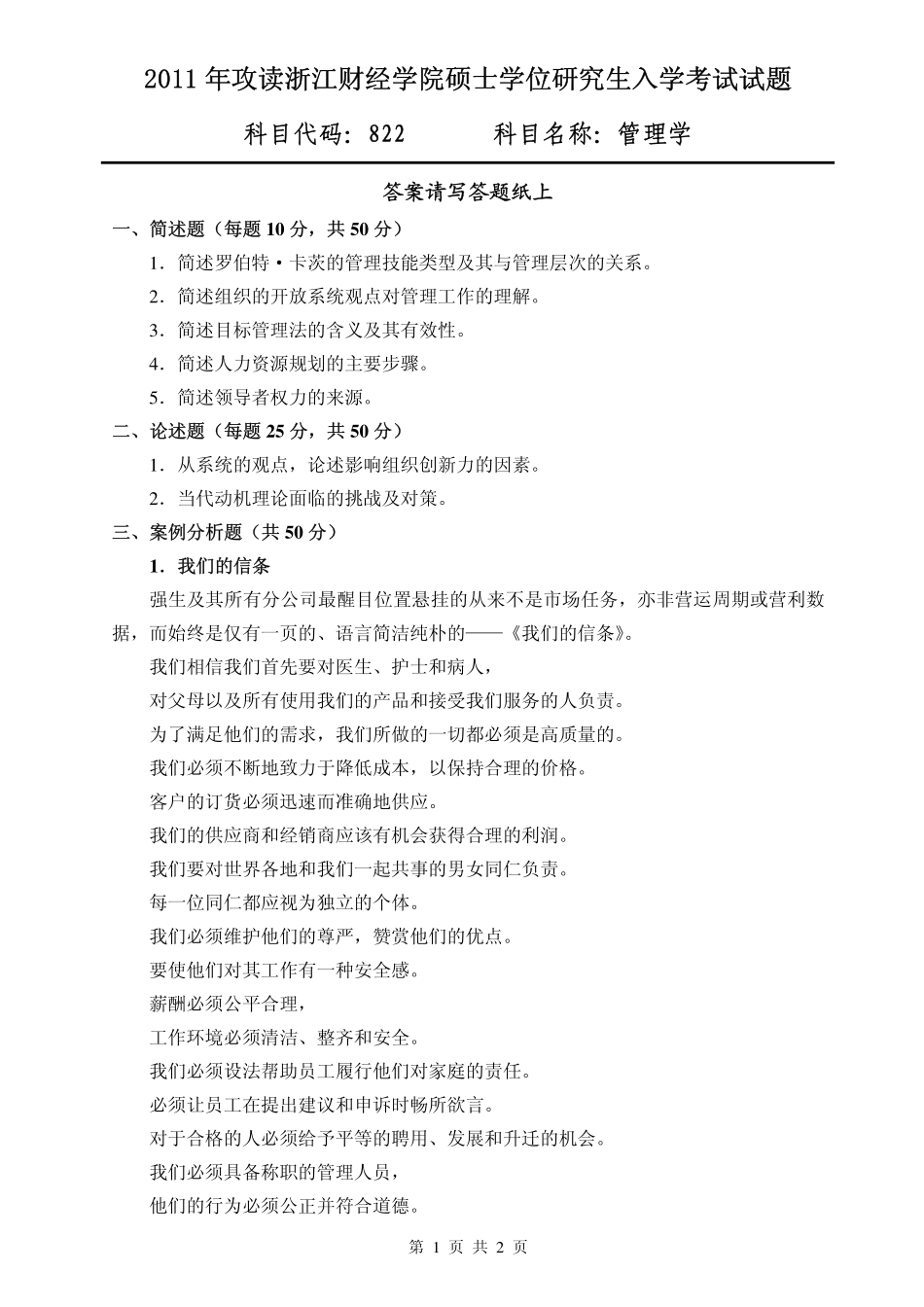 管理学(4).pdf_第1页