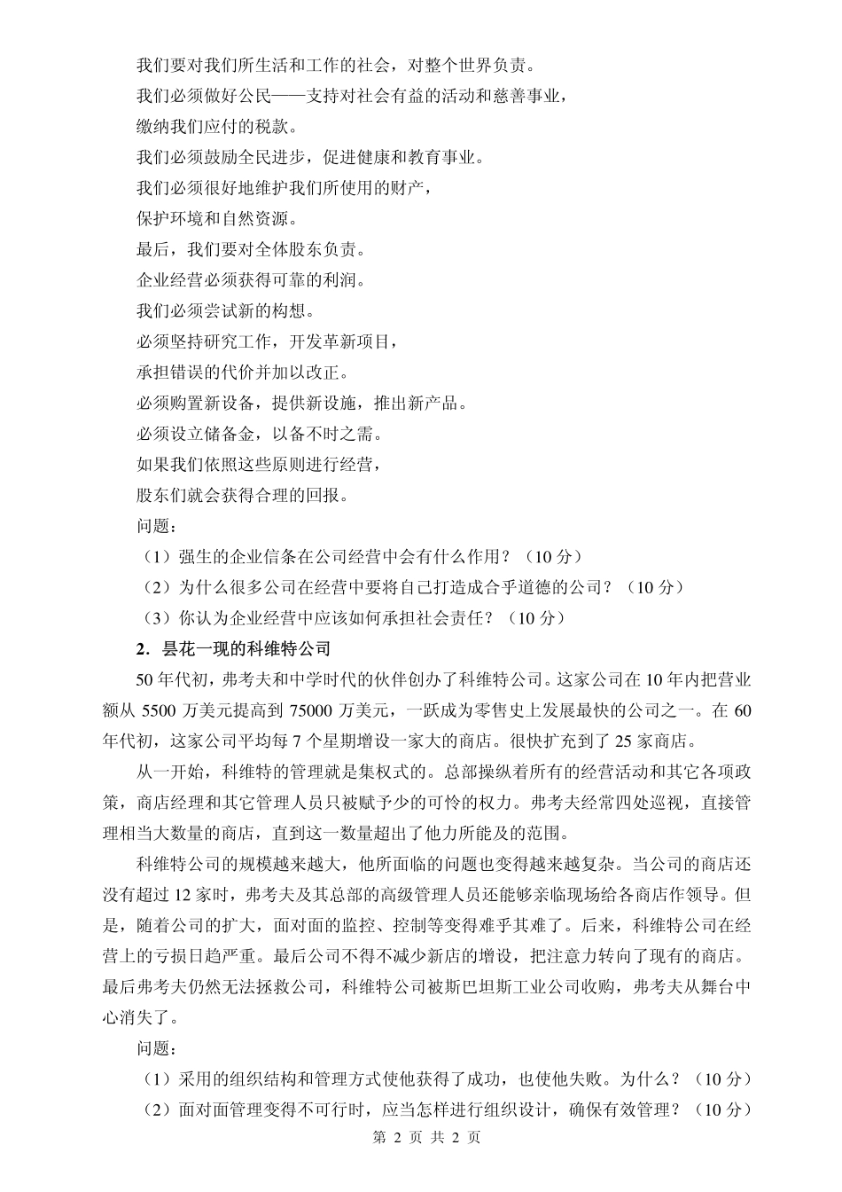 管理学(4).pdf_第2页