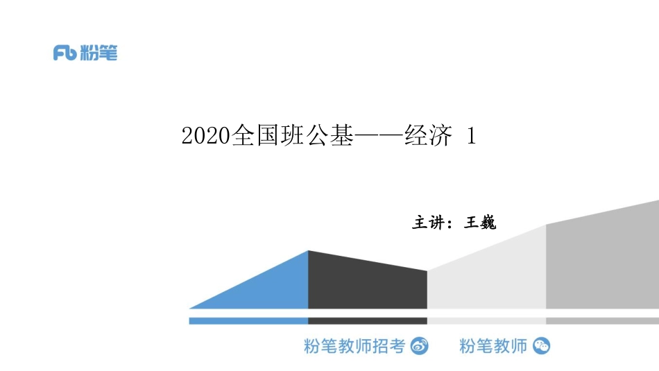 经济1（最终）.pdf_第1页