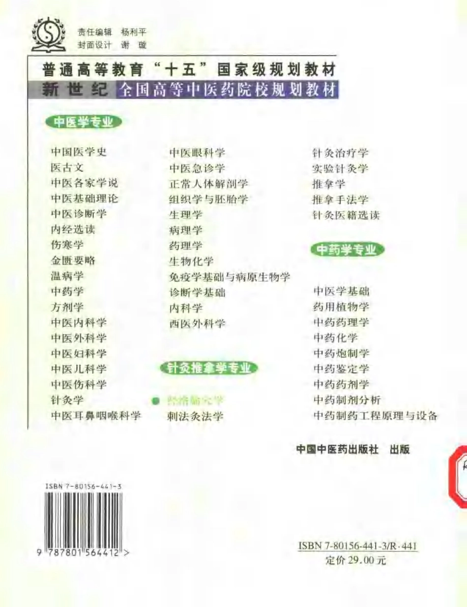 经络腧穴学.pdf_第2页