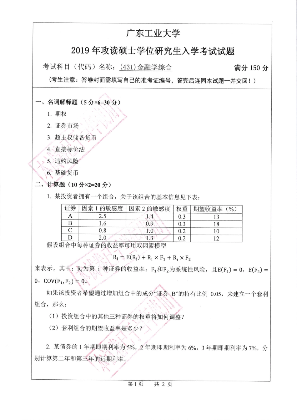 金融学综合(2).pdf_第1页