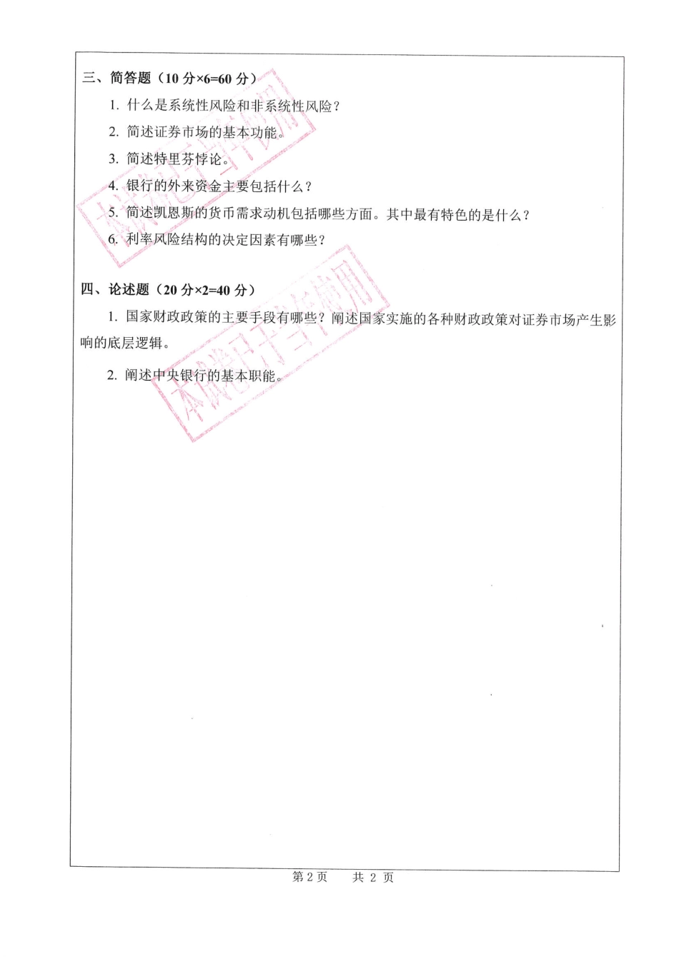 金融学综合(2).pdf_第2页