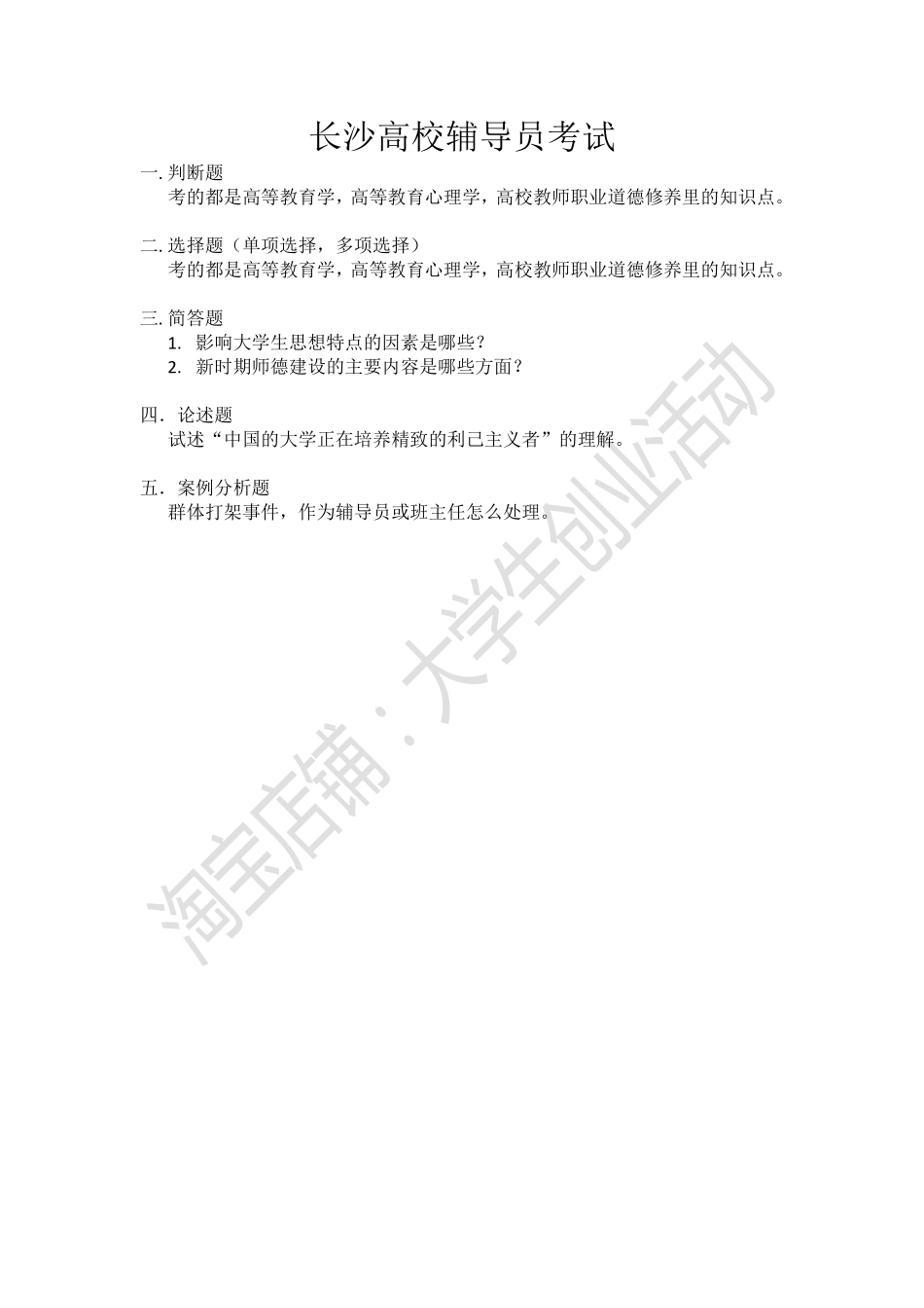 长沙高校辅导员考试.pdf_第1页