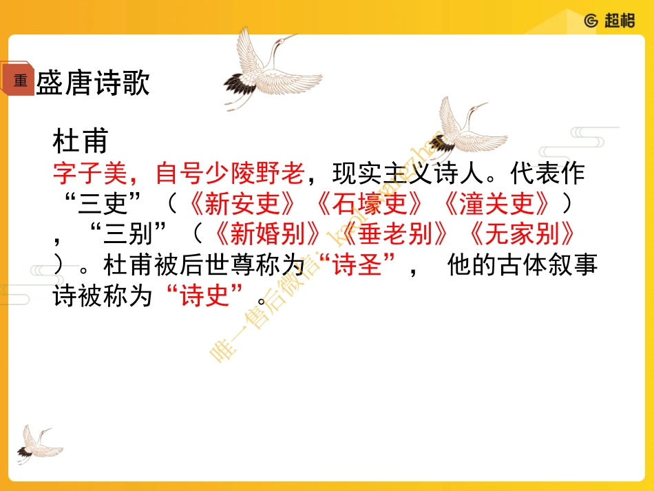 隋唐五代文学_20190914194809_decrypted.pdf_第2页