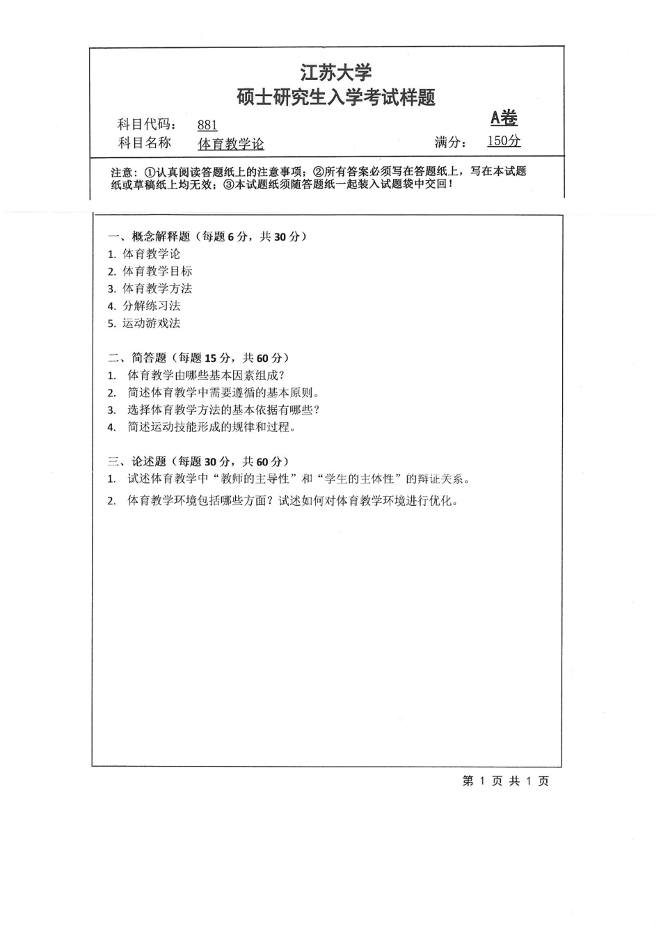 881+体育教学论.pdf_第1页