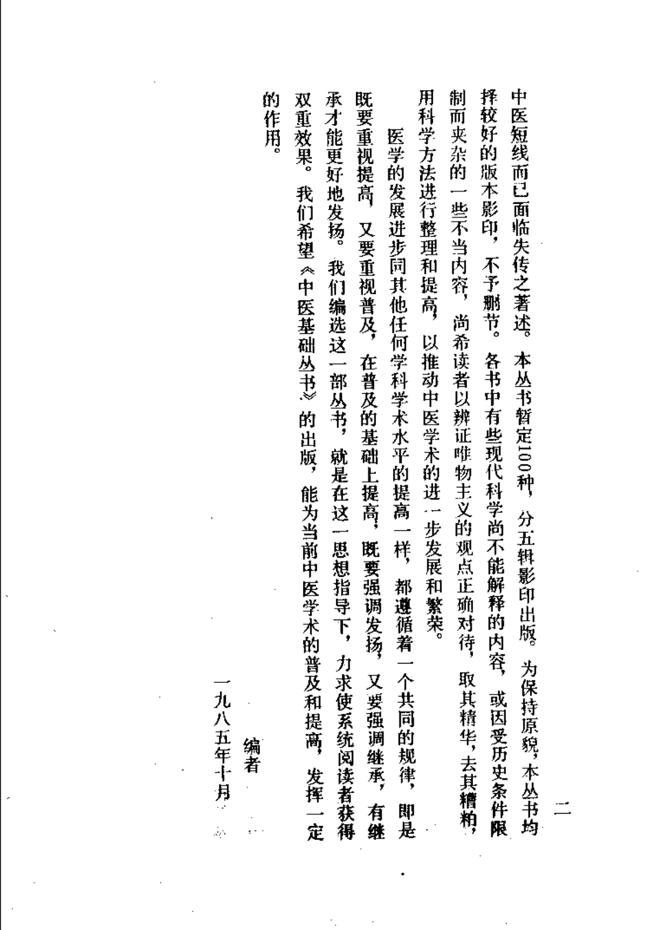 难经经释·难经经释补正（徐大椿）.pdf_第2页