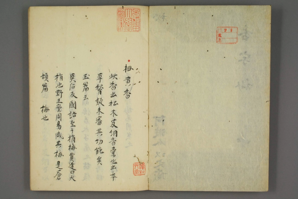 香字抄（中）.pdf_第2页