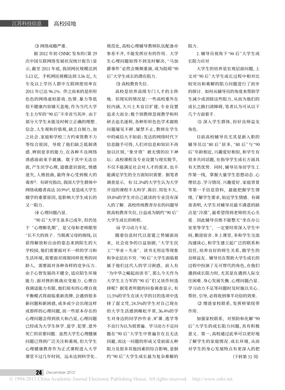 高校辅导员视角下_90后_大学生成长阻力探析与应对翰轩.pdf_第2页