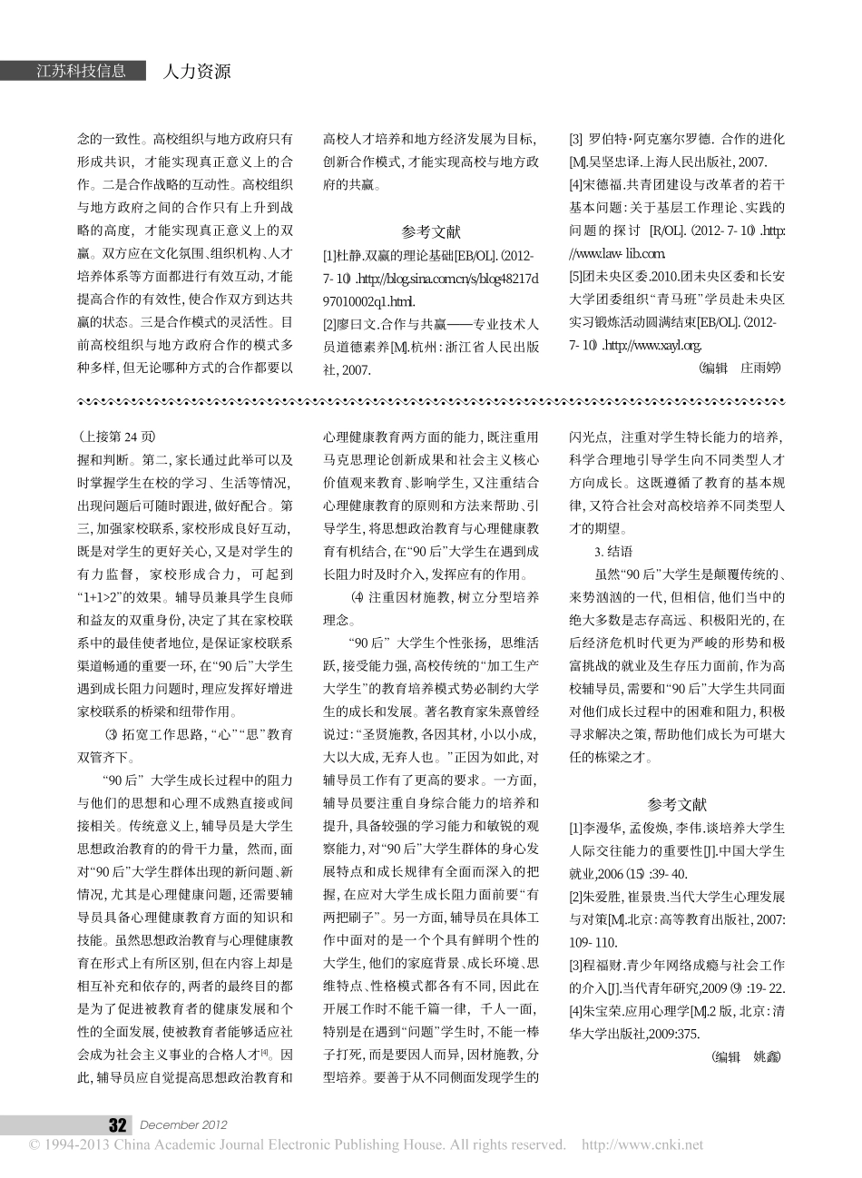 高校辅导员视角下_90后_大学生成长阻力探析与应对翰轩.pdf_第3页