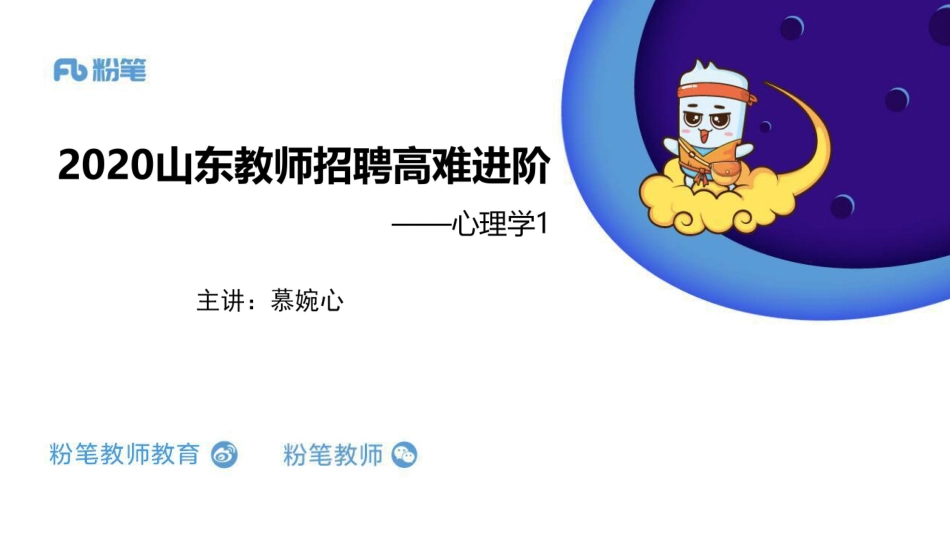 高难进阶-心理学1-20191226（周四）(1).pdf_第1页