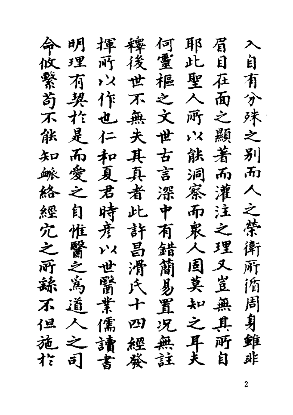 灵枢经脉翼.pdf_第2页