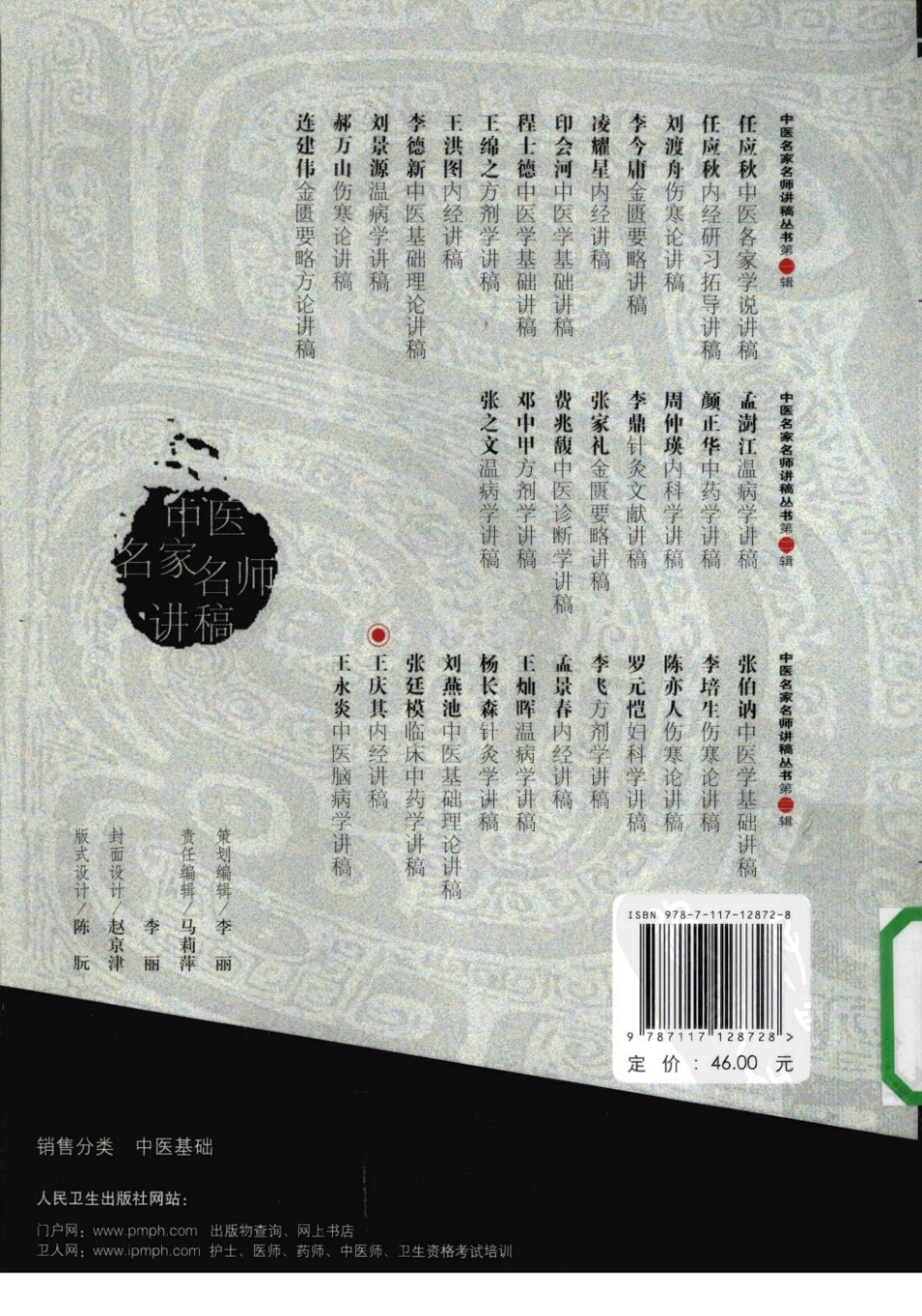 王庆其内经讲稿（高清版）.pdf_第2页