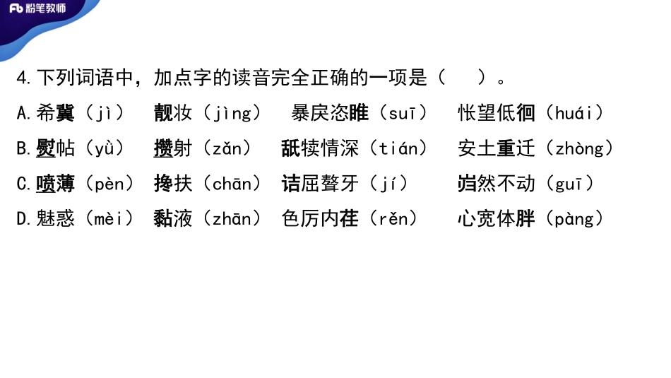 现代汉语++++学霸作业(1).pdf_第3页