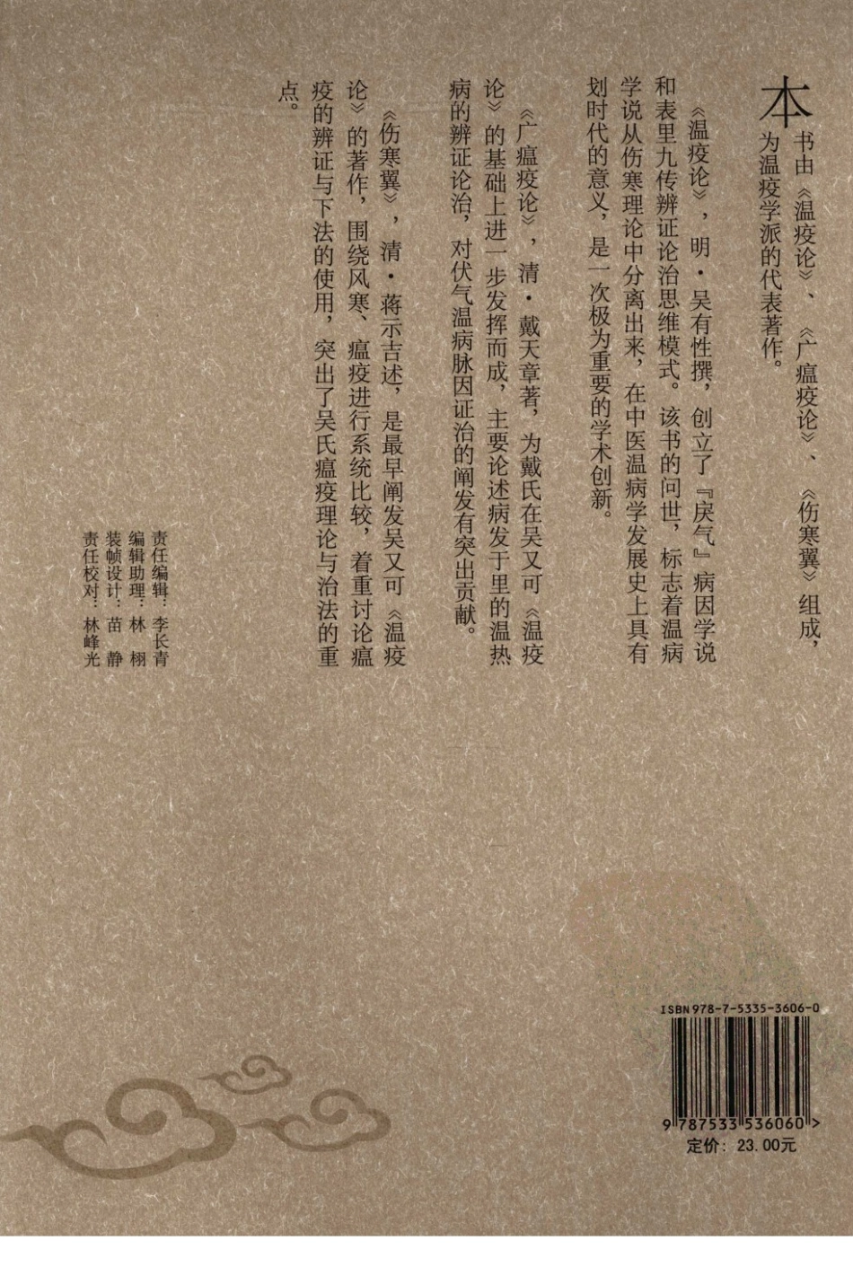 瘟疫论广翼（中医经典必读丛书·温病名著精选系列）（高清版）.pdf_第2页