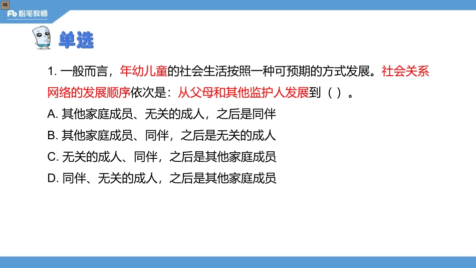 真题特训-2017年槐荫区、历下区（一）.pdf_第2页