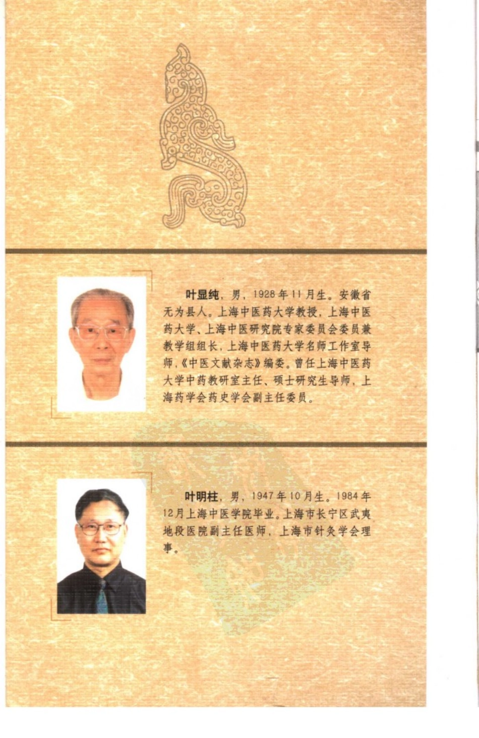 神农本草经临证发微（高清版）.pdf_第1页