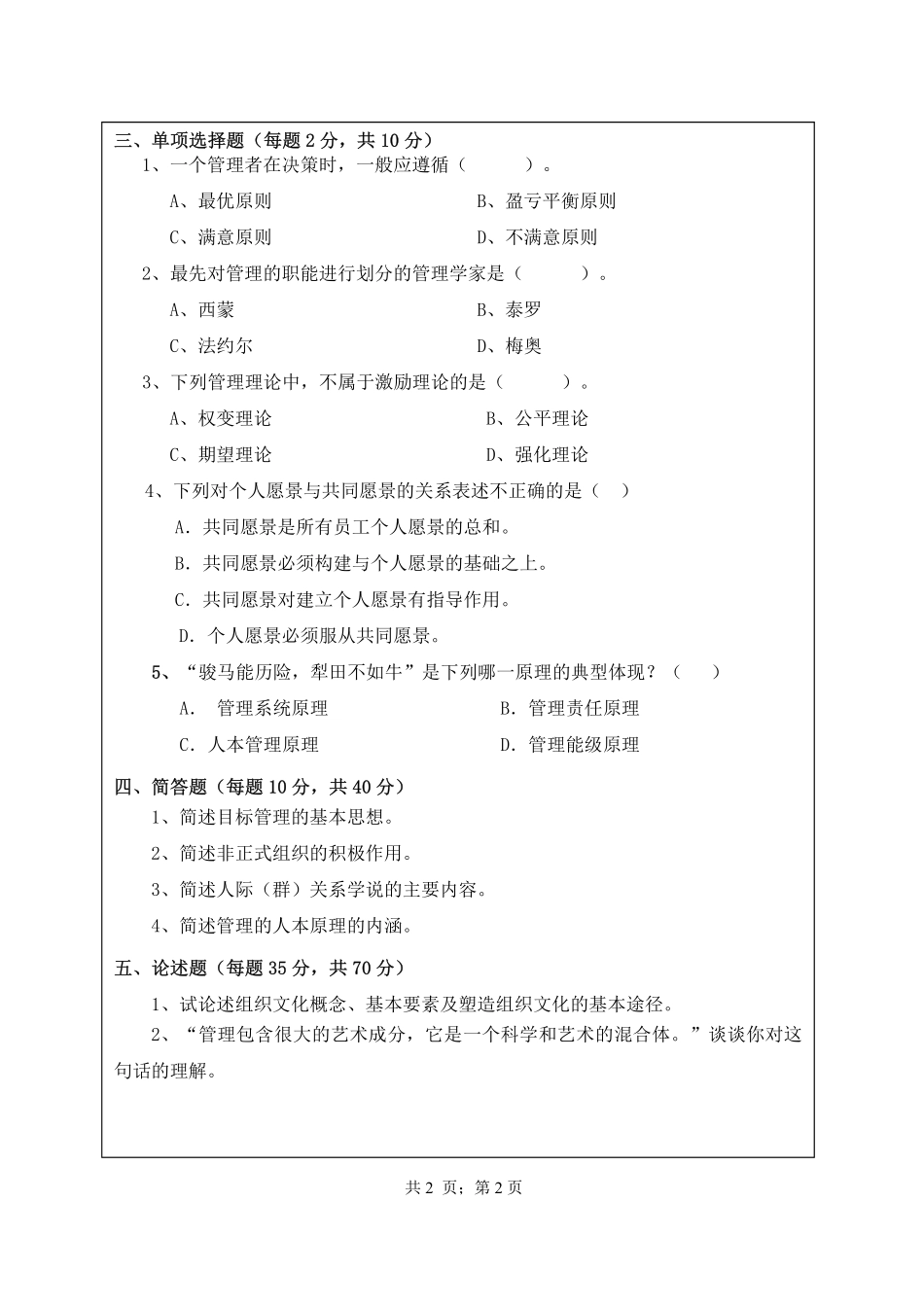 武汉纺织大学2015年820管理学.pdf_第2页