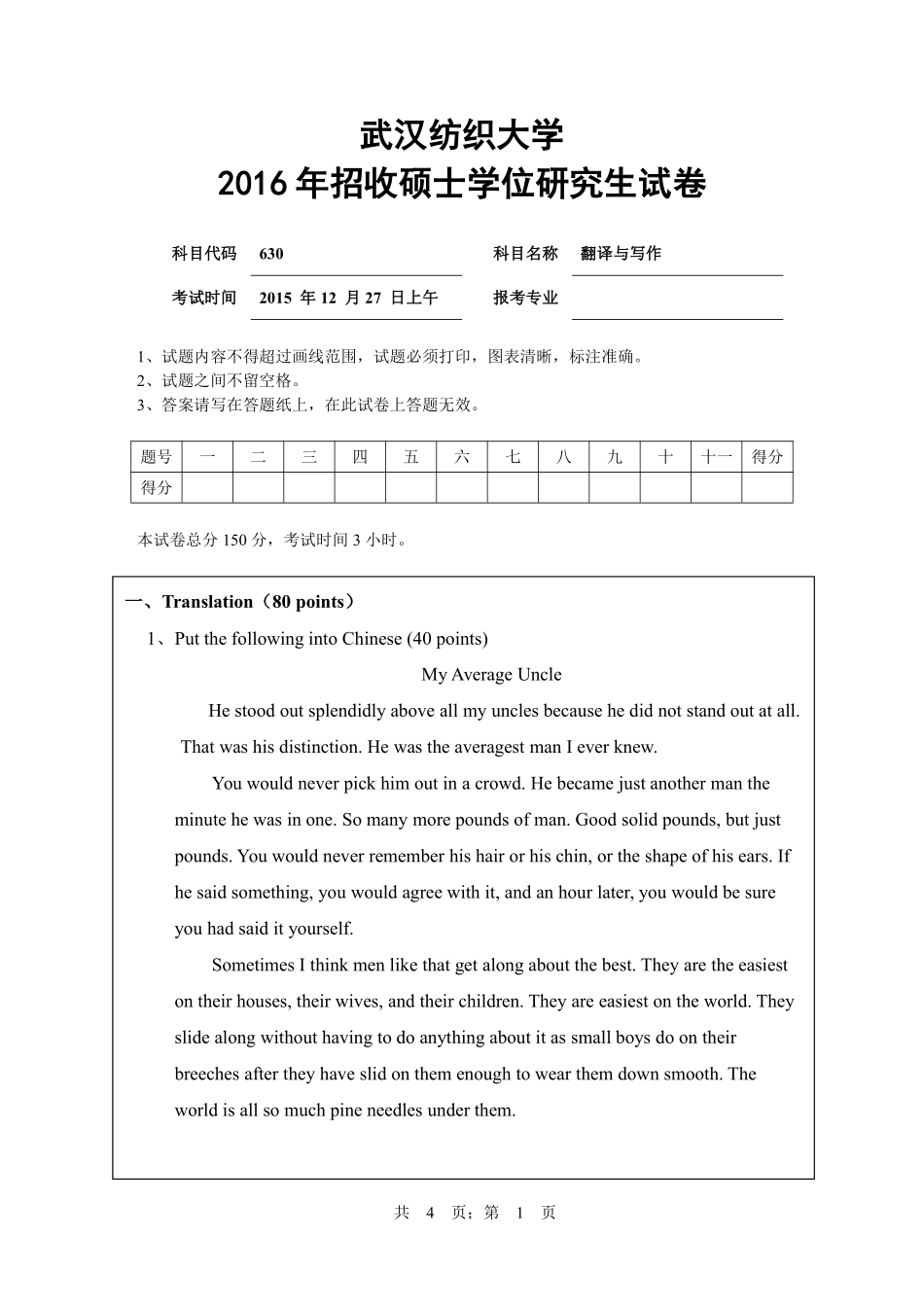 武汉纺织大学2016年630 翻译与写作.pdf_第1页