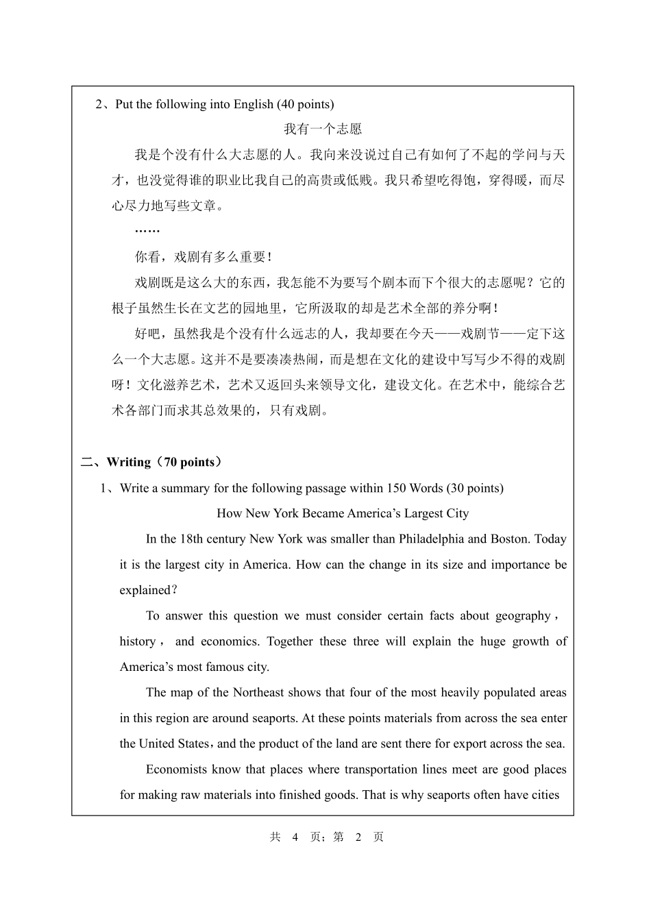 武汉纺织大学2016年630 翻译与写作.pdf_第2页