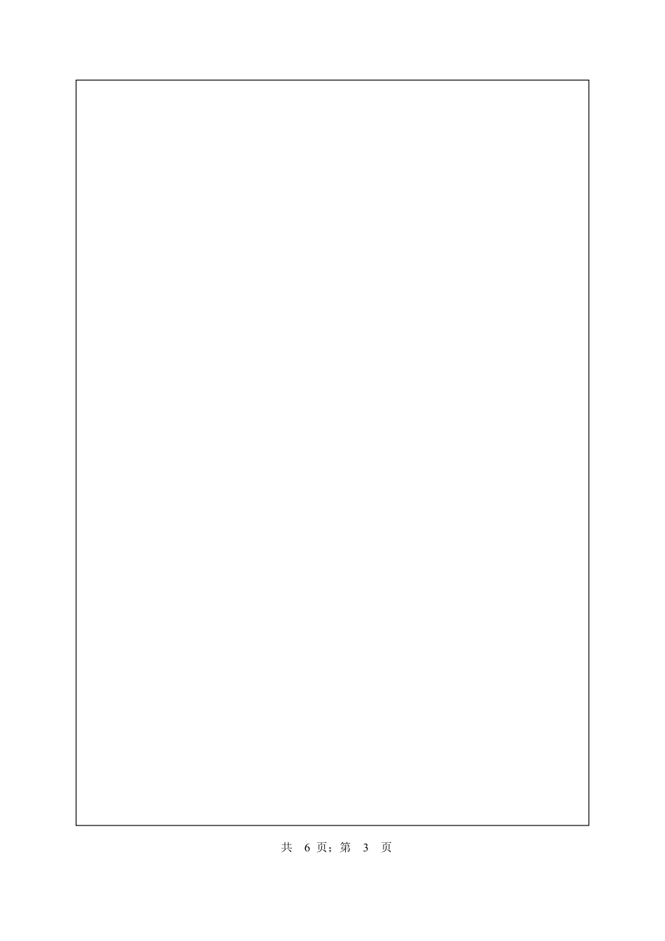 武汉纺织大学2017年623美学原理.pdf_第3页