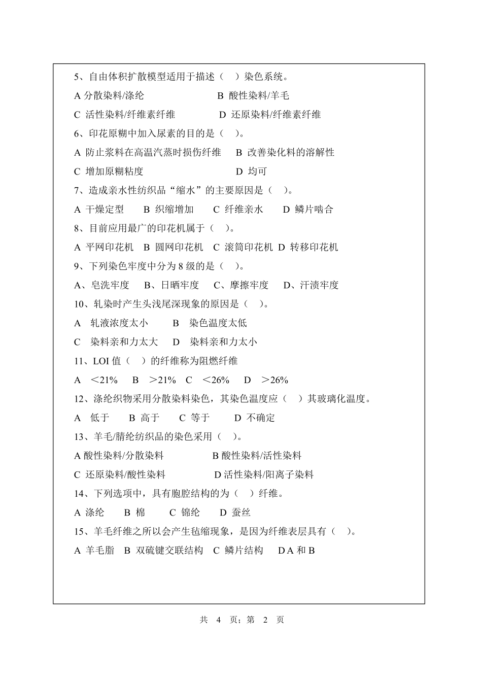 武汉纺织大学2017年806染整工艺原理.pdf_第2页