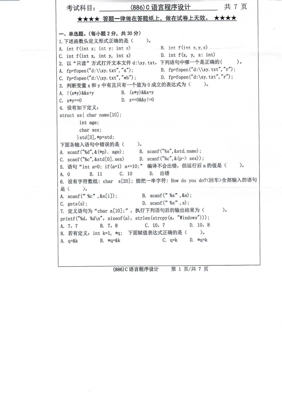 886C语言程序设计.pdf_第1页