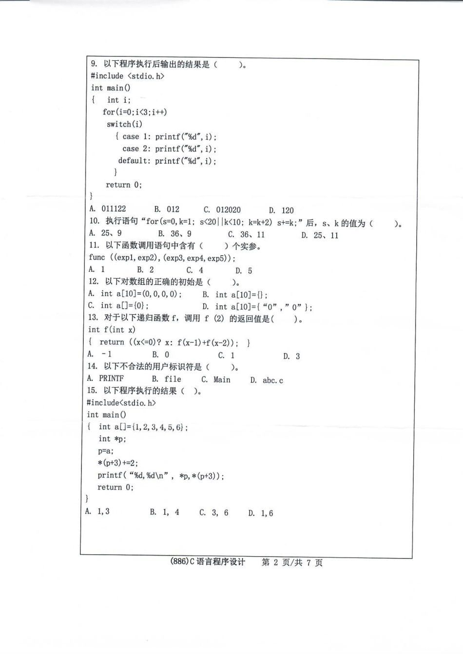 886C语言程序设计.pdf_第2页