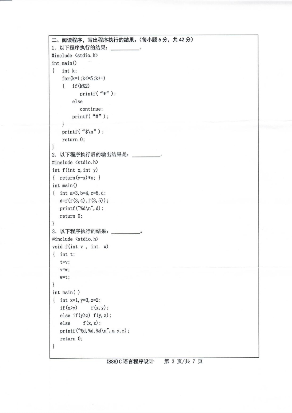 886C语言程序设计.pdf_第3页