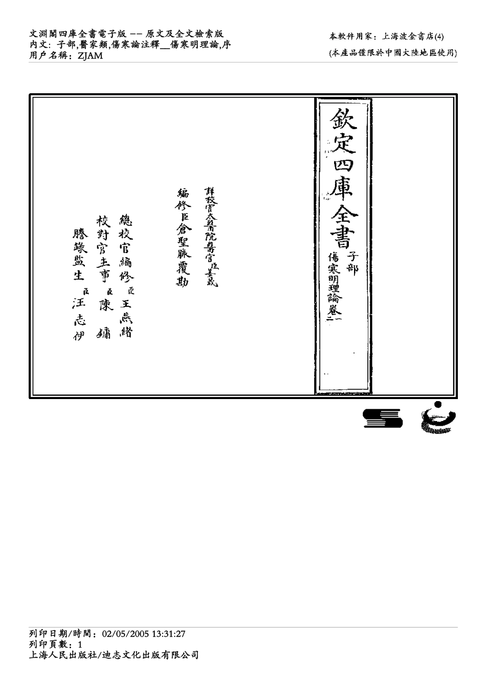 伤寒明理论-成无己.pdf_第1页