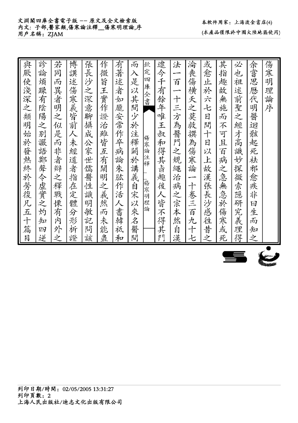 伤寒明理论-成无己.pdf_第2页