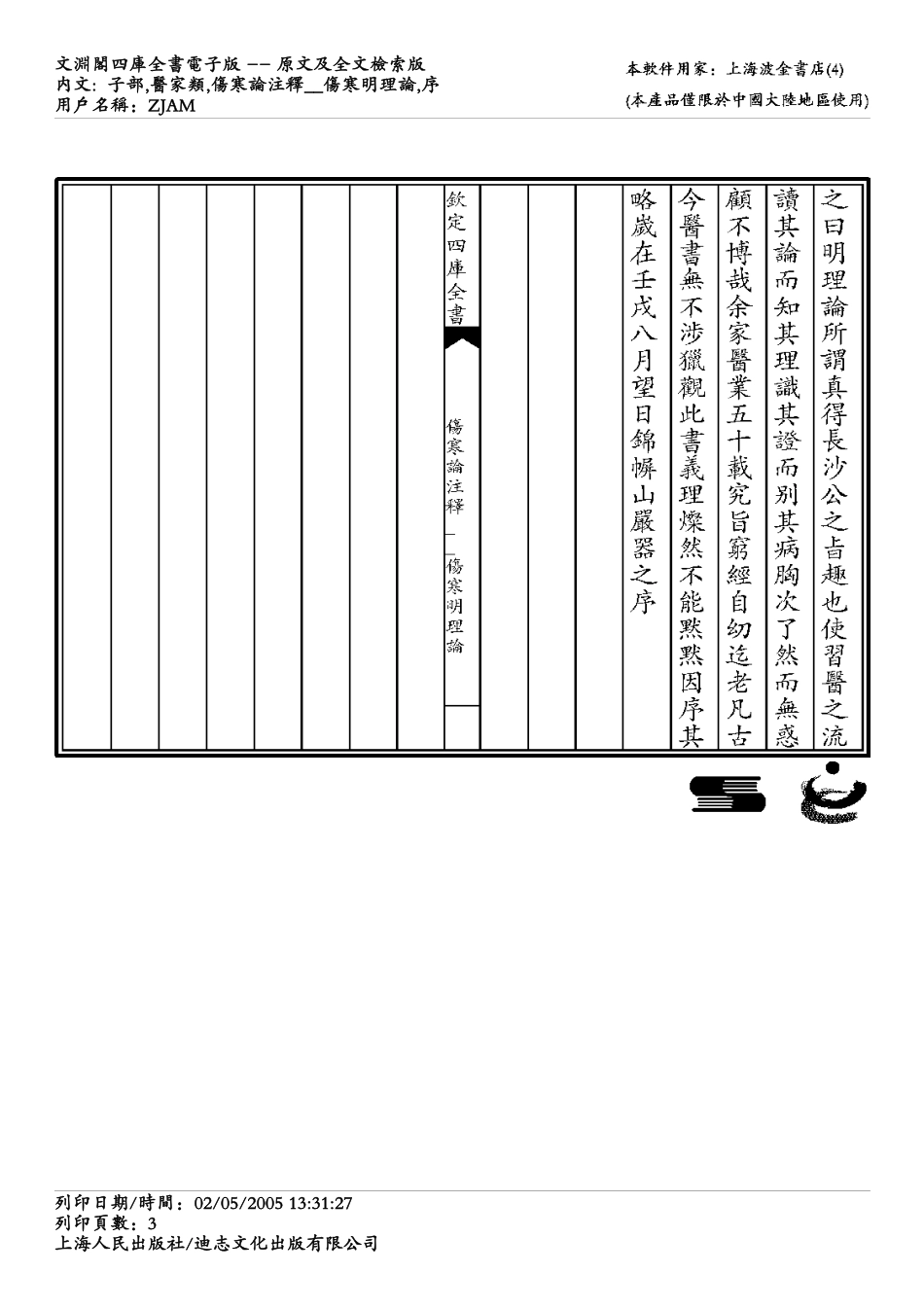 伤寒明理论-成无己.pdf_第3页