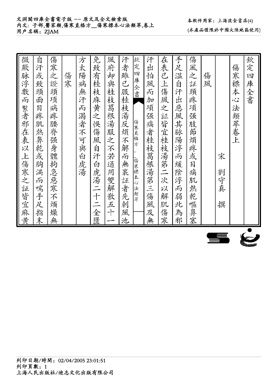 伤寒标本心法类萃-刘完素.pdf_第1页