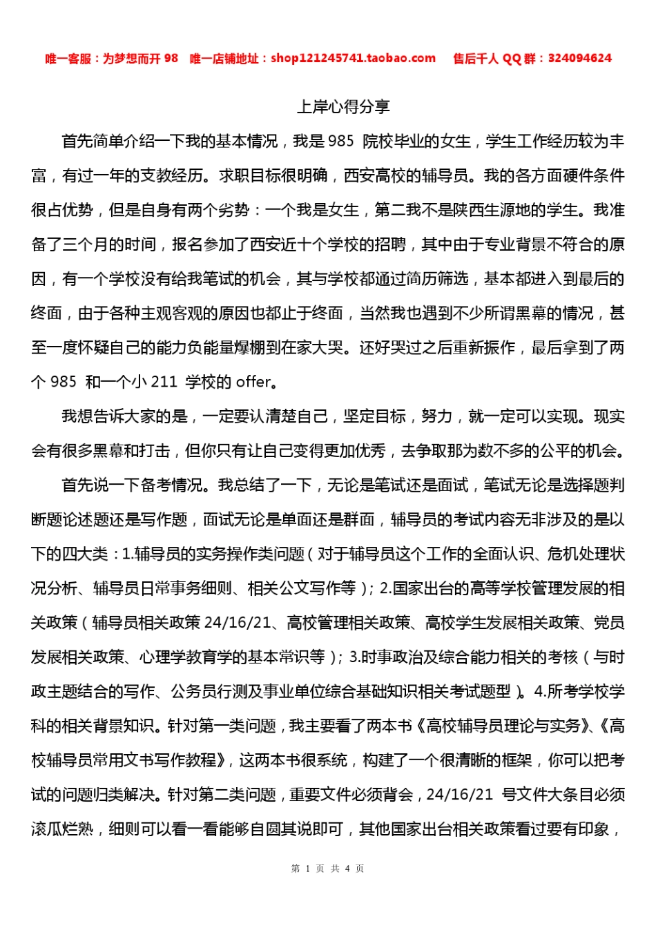 经验分享篇6.pdf_第1页