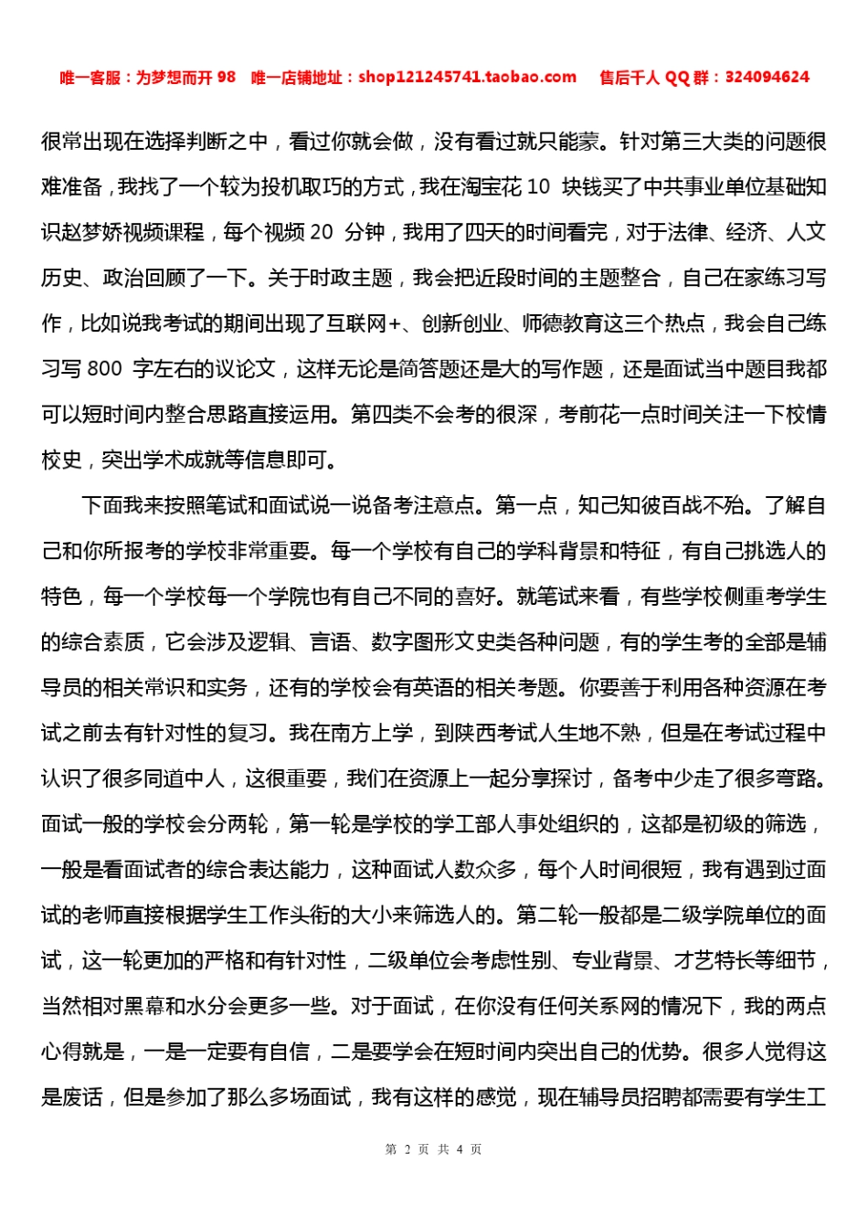 经验分享篇6.pdf_第2页