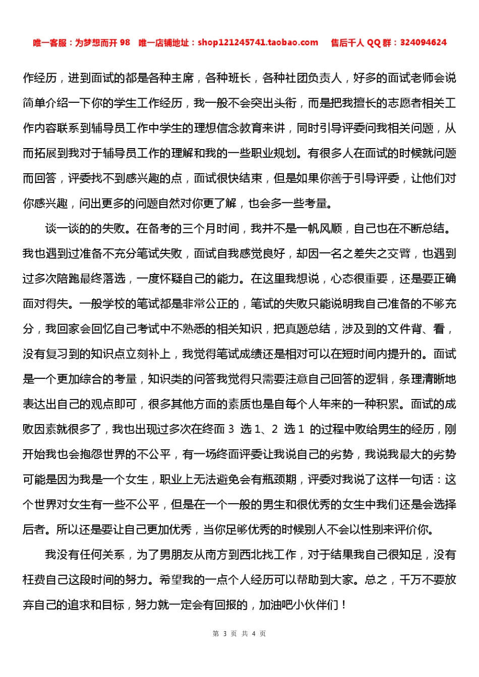 经验分享篇6.pdf_第3页