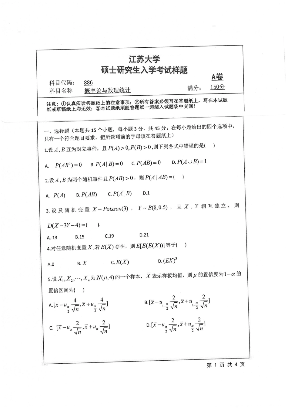 886+概率论与数理统计.pdf_第1页